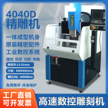 全自动四轴五金金属模夹具 数控精雕机高精度雕铣机小型雕刻机cnc