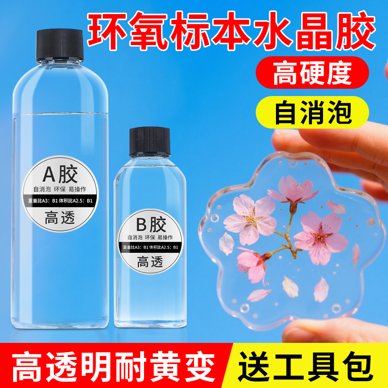 环氧树脂ab胶高透明diy水晶滴胶