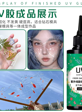 uv滴胶 高透明手绘胶速干手工diy热缩片干花材料制作UV流麻封层胶