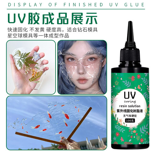 UV胶手工diy材料高透明水晶滴胶