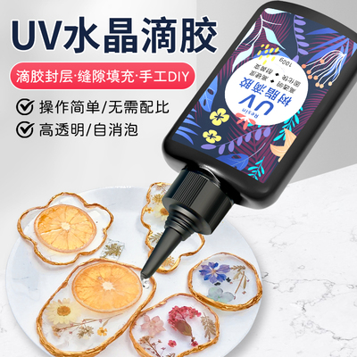 UV滴胶高透明流麻封层胶手绘胶