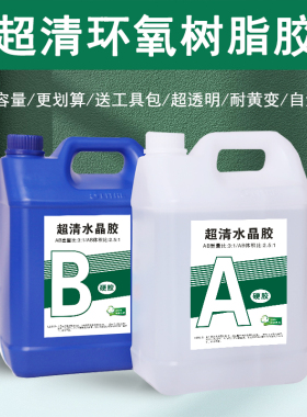 环氧树脂AB胶高透明硬胶 河流桌diy材料标本琥珀制作手工水晶滴胶
