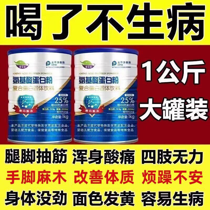 氨基酸高钙蛋白粉增强免疫力中老年人补钙腿脚抽筋成人营养早餐奶