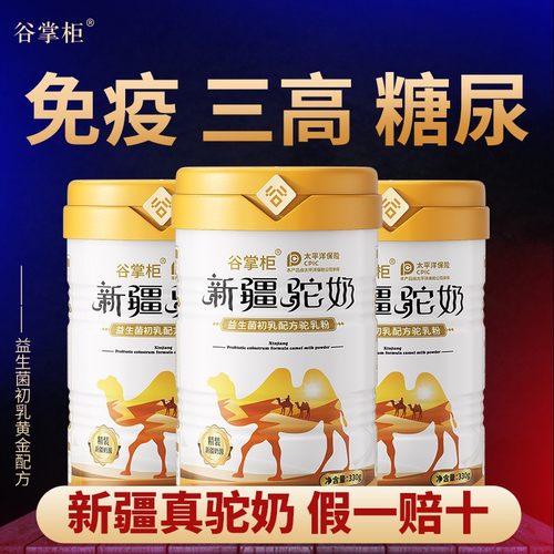 新疆正宗骆驼奶粉官方正品中老年人高钙
