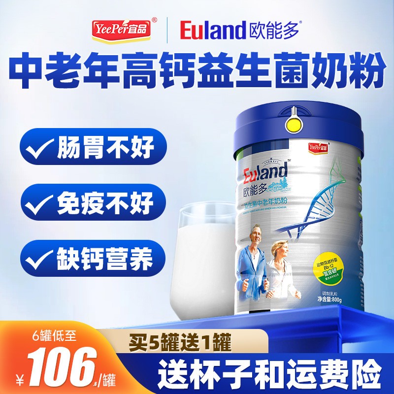 中老年奶粉高钙富硒益生菌免疫力老年人牛奶粉提高正品官方店