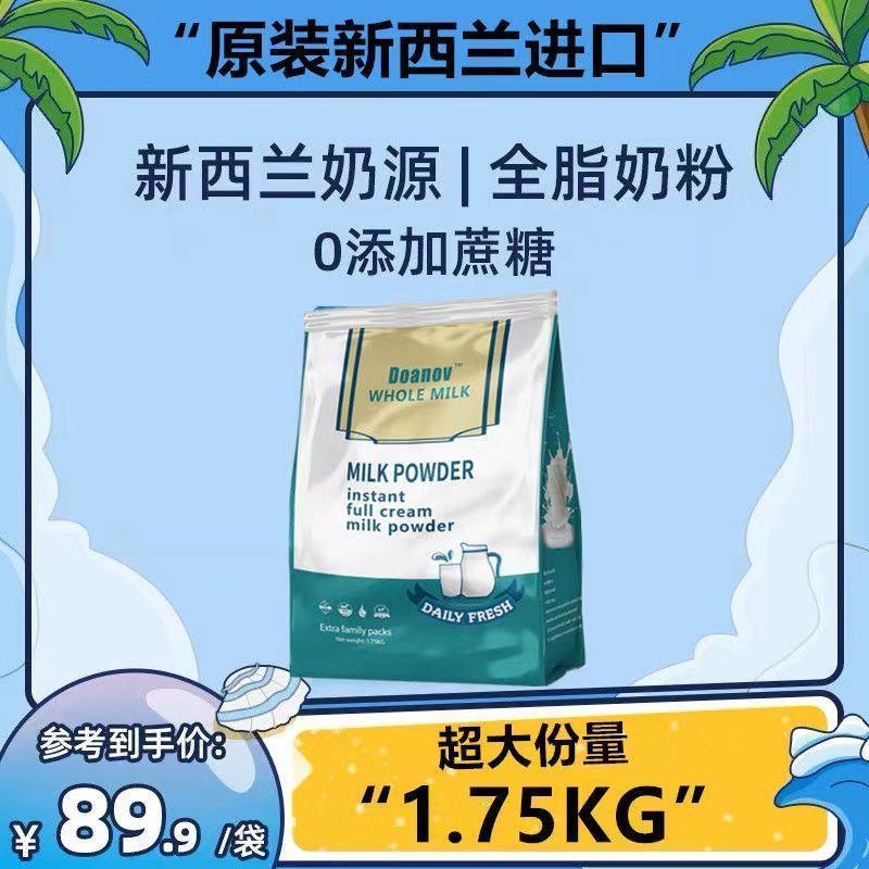原装进口奶粉新西兰奶粉成人高钙蛋白营养进口全脂牛奶粉1750g