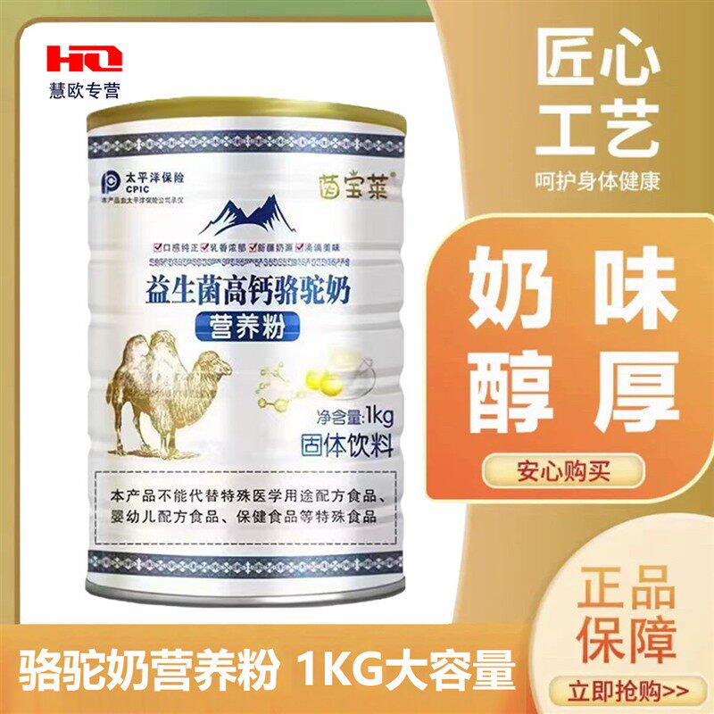 买3送1 5送2茵宝莱益生菌高钙骆驼奶营养粉1kg营养粉氨基酸蛋白粉