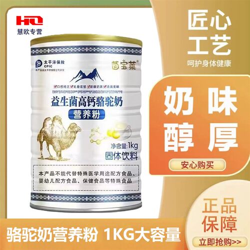 买3送1 5送2茵宝莱益生菌高钙骆驼奶营养粉1kg营养粉氨基酸蛋白粉