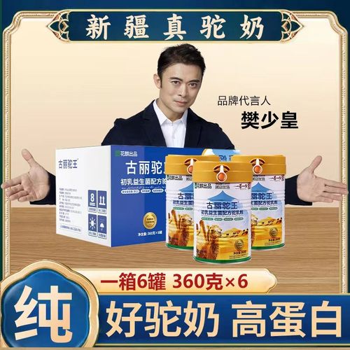 官方正宗新疆初乳益生菌骆驼奶粉成人中老年高钙奶
