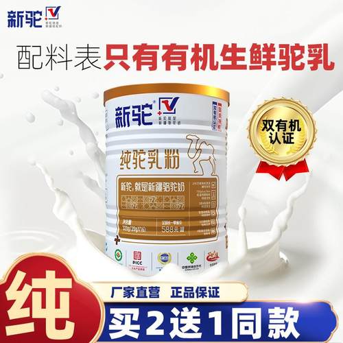 新驼双有机纯驼乳粉中老人儿童骆驼奶粉新疆官方店
