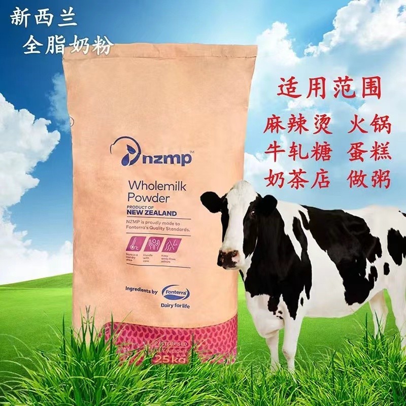 新西兰全脂奶粉25kg麻辣烫烘焙牛轧糖 酸奶 奶茶原料
