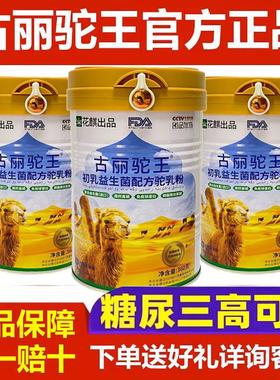 古丽驼王骆驼奶粉新疆正品官方店初乳益生菌驼奶粉