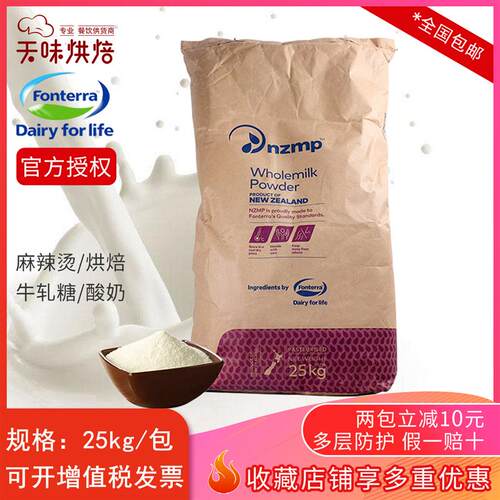 nzmp新西兰全脂奶粉麻辣烫专用酸奶茶乳粉烘焙原料商用进口