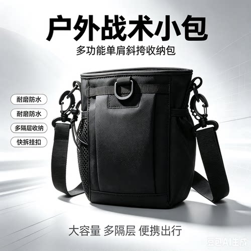 男士户外战术防水耐磨斜挎包