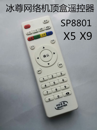 适用冰尊机顶盒遥控器冰尊Android TV BOX 播放器SP8801 X5 X9