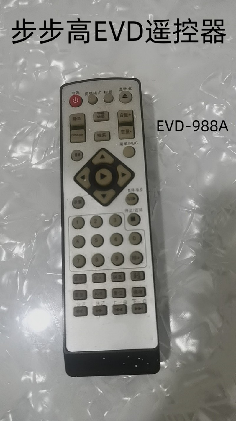 适用步步高DVD视盘机EVD-988A遥控器步步高影碟机遥控器一样通用