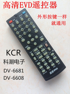 適用高清EVD 6608 6681 KCR科潮電子GOMY歐松高清EVD視盤機DV
