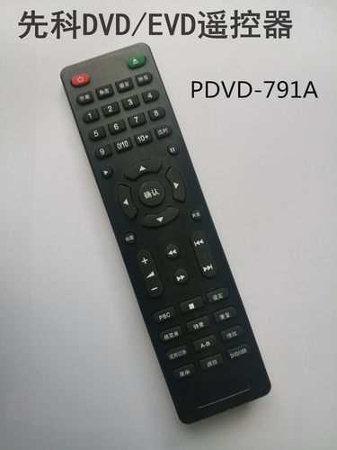 适用于先科影碟机遥控器先科EVD视盘机PDVD-791A遥控器直接使用