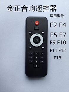 适用于金正便携式音箱F2 F4 F5 F7 F9 F11 F12 F18遥控器直接使用