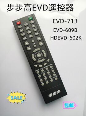 适用于步步高EVD视盘机HDEVD-602K EVD-713 EVD-728 EVD-609B遥控