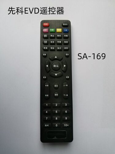 适用于SAST先科影碟机遥控器先科SA-169全格式版高清HEVD遥控器。