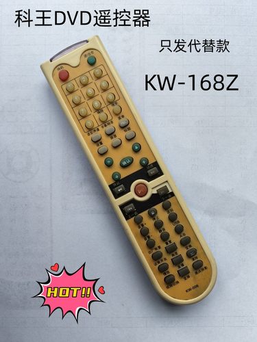 适用科王DVD视盘机KW-168H KW-168Z遥控器KW-006科王影碟机遥控器