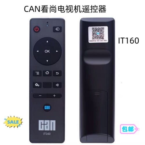 适用于CAN看尚电视机遥控器IT160 F55 V50 C42/C43/C49SD320SD220