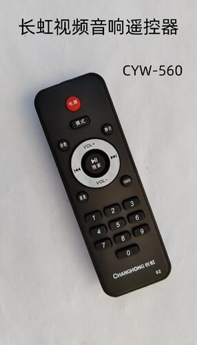 适用长虹便携式广场舞视频音响CYW-560/561遥控器长虹音响遥控器