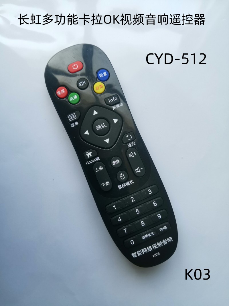 适用长虹多功能卡拉OK视频音响CYD-507 CYD-512 CYD-519遥控器K03
