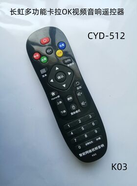 适用长虹多功能卡拉OK视频音响CYD-507 CYD-512 CYD-519遥控器K03
