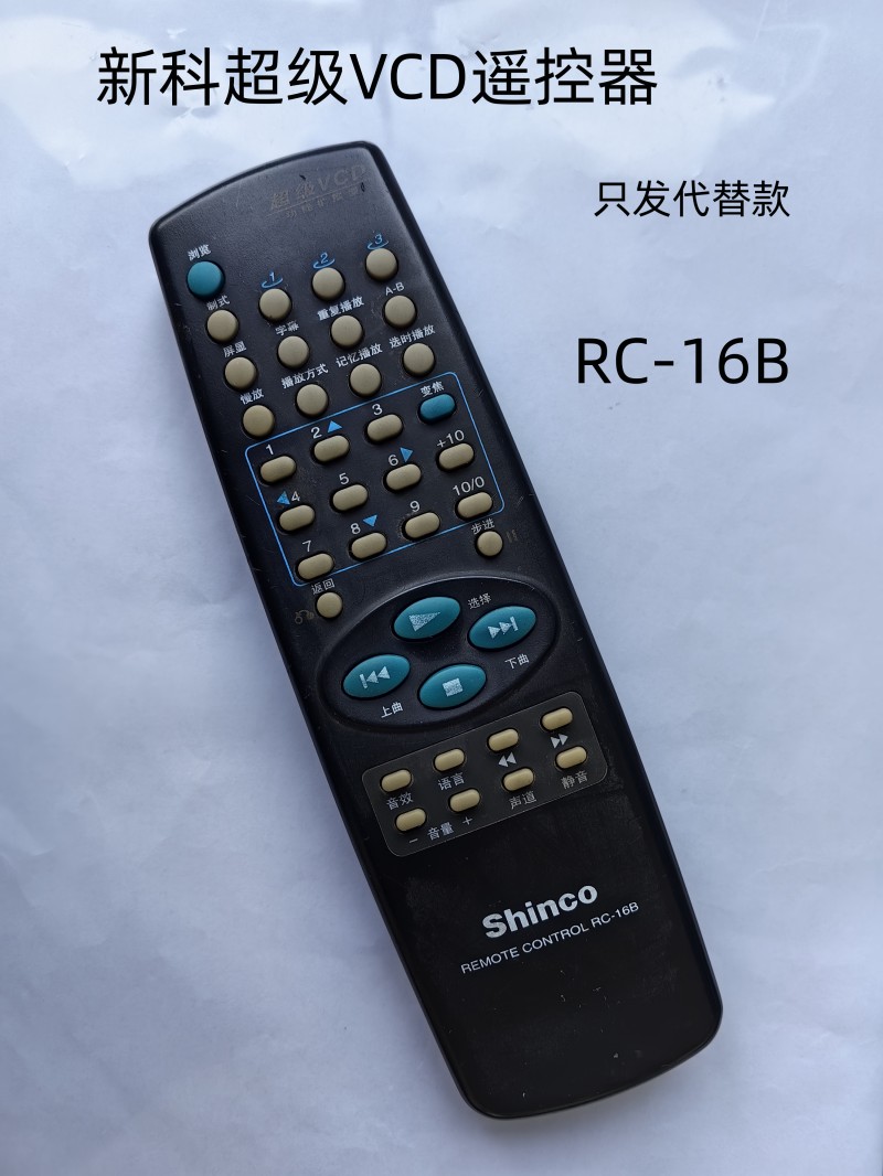 适用新科DVD视盘机SVD-320遥控器新科VCD遥控RC-12B RC-16B /16E