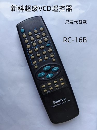 适用新科DVD视盘机SVD-320遥控器新科VCD遥控RC-12B RC-16B /16E