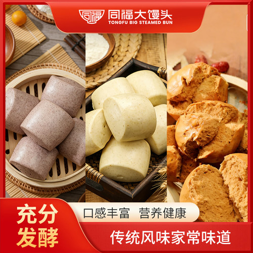 同福大馒头杂粮营养早餐半成品
