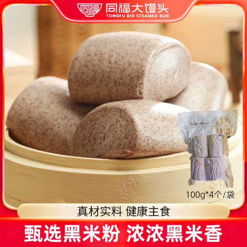 黑米馒头同福大馒头口感松软粗粮