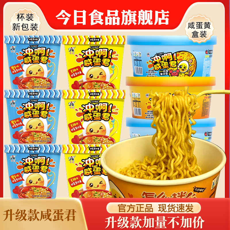 今日冲啊咸蛋君蟹黄味香辣拌面