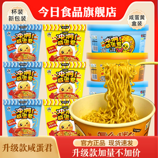 今日食品冲啊咸蛋君咸蛋黄干拌面免煮速食网红拌面咸蛋黄蟹风味
