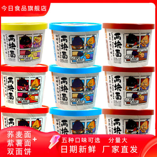 两块面金汤肥牛味紫薯荞麦