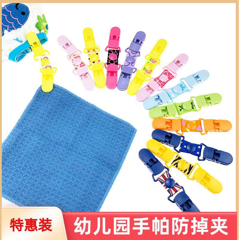 宝宝手帕掉夹小童口水巾丢链手绢/帽子随身固定夹短款3条