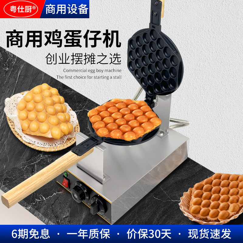 商用电热燃气蛋仔机港式笑脸蛋仔机单头电动烤饼机带计时功能插电