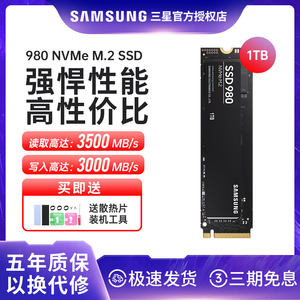 三星980 pro固态硬盘970evo plus 500g 1TB台式M2 nvme笔记本SSD