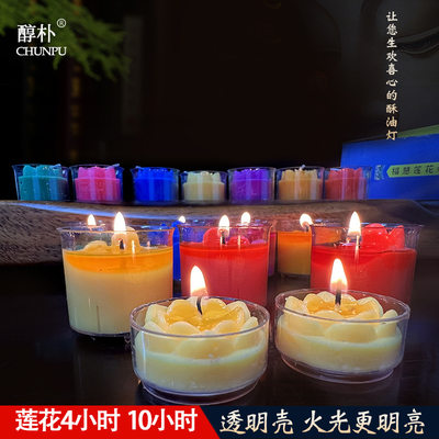 醇朴莲花酥油灯8小时100粒4小时供佛蜡烛家用节庆生日观音财神灯