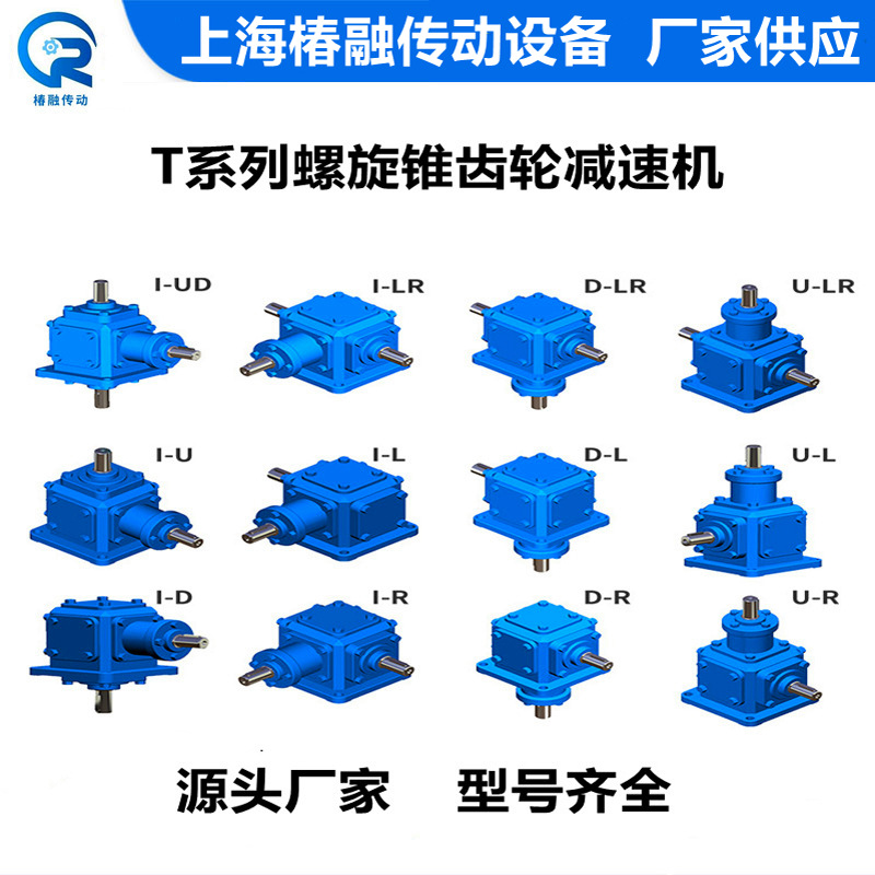 T2/T4/T6/T7/T8/T10伞齿轮转向箱十字转向器直角减速机