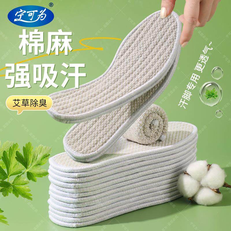 宁可为艾草除臭棉麻鞋垫男士防臭透气吸汗男款留香女运动千层手工