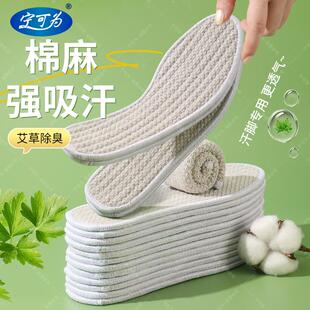 宁可为艾草除臭棉麻鞋垫男士防臭透气吸汗男款留香女运动千层手工