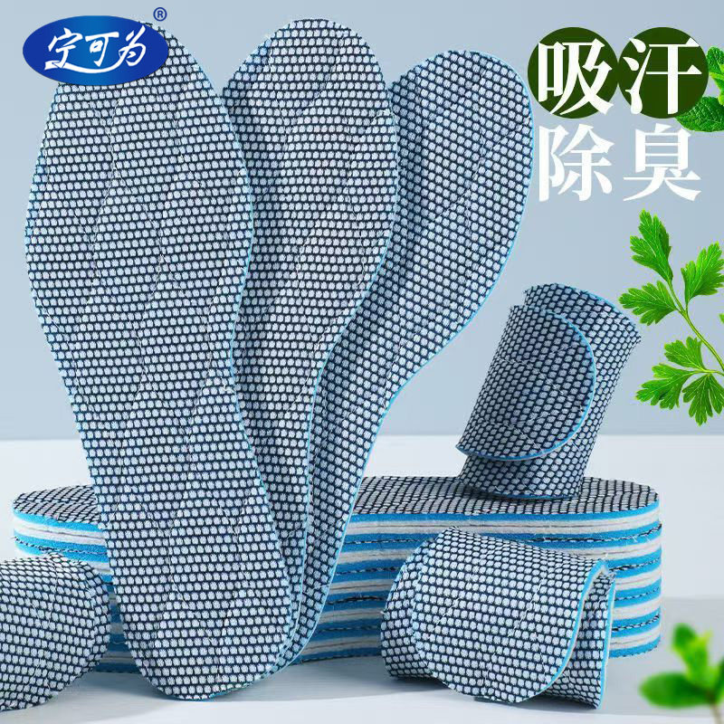 可水洗防臭鞋垫男女吸汗透气