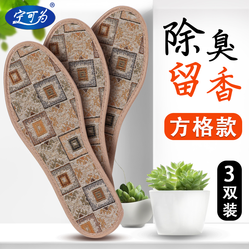 中草留香吸汗夏季男女防臭鞋垫