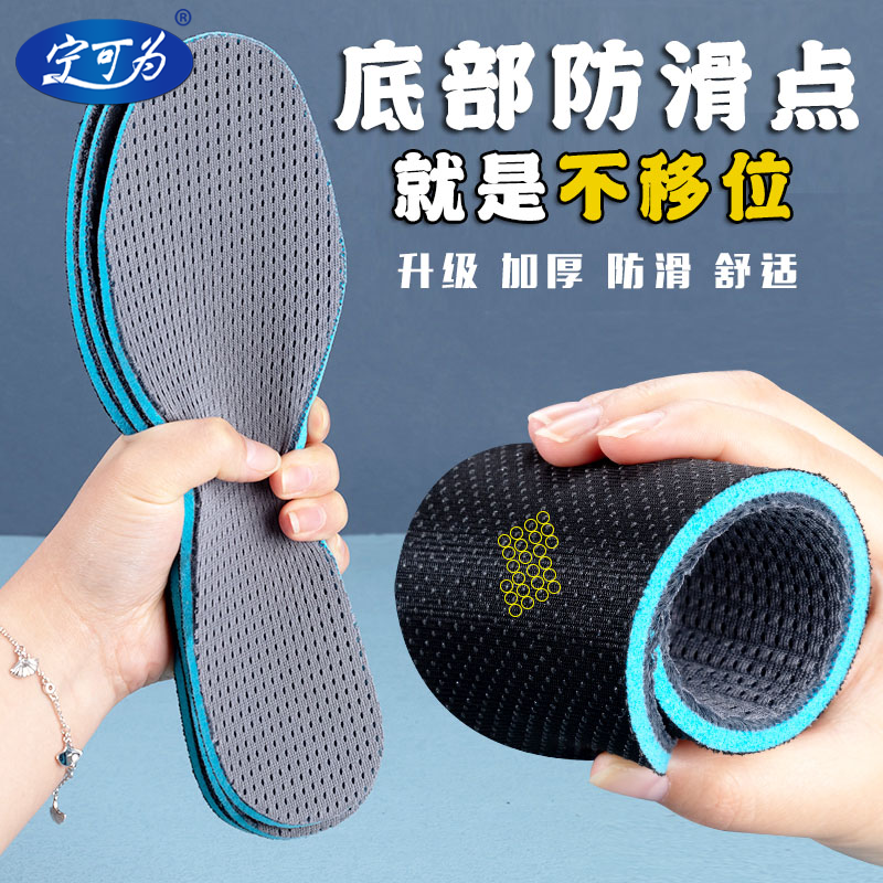 柔软透气防臭可裁剪春秋运动鞋垫