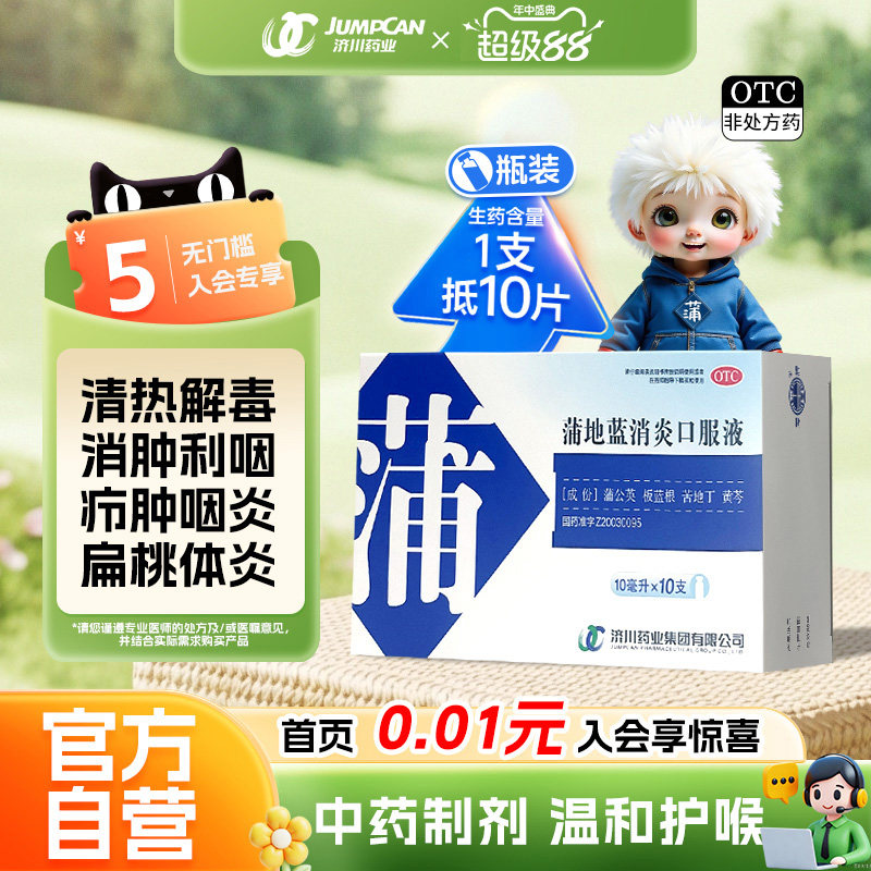 济川蒲地蓝消炎口服液10支/盒清热解毒消肿利咽疖肿咽炎扁桃体炎 - 实物图