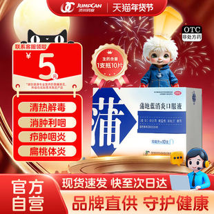 济川蒲地蓝消炎口服液10支/盒清热解毒消肿利咽疖肿咽炎扁桃体炎
