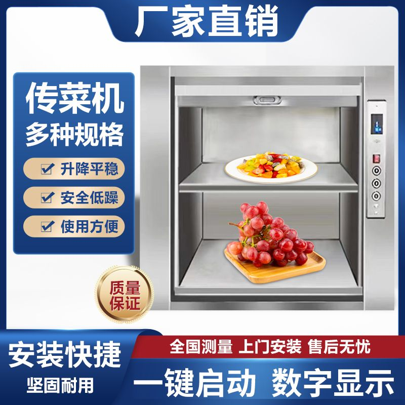 。传菜电梯电动升降机传菜机饭店餐厅上菜设备酒店厨房小型升降机